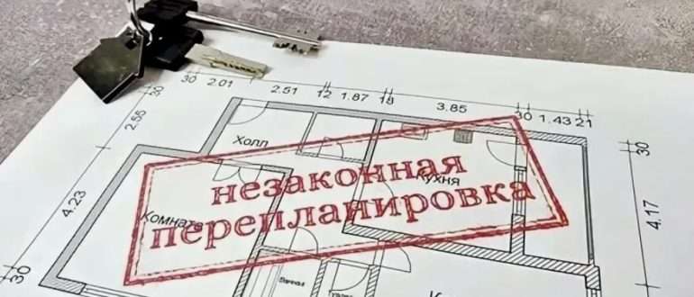 Что будет, если не заниматься согласованием перепланировки: реальные последствия