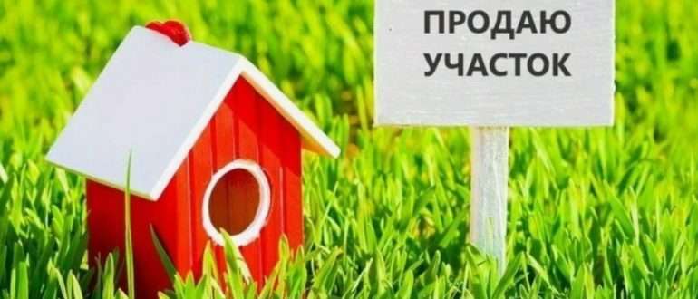 Продажа участков с коммуникациями и без: в чем разница